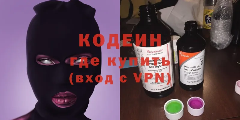 Кодеиновый сироп Lean Purple Drank  Серпухов 